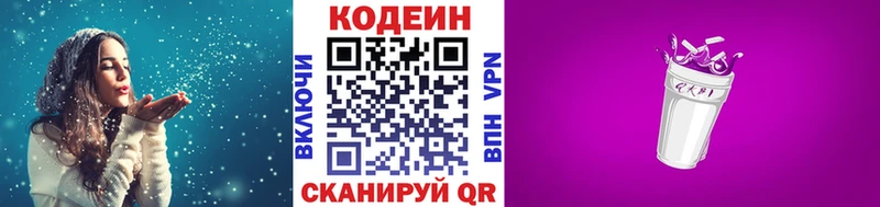 Кодеин Purple Drank  Владивосток 